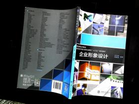 企業形象設計與策劃 構建品牌價值的系統工程